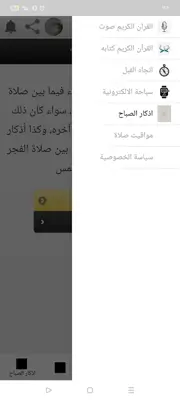 تقوى برو android App screenshot 6